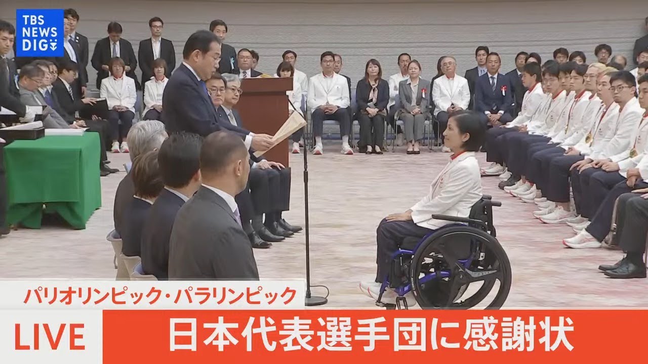 LIVE】パリオリンピック・パラリンピック日本代表選手団に岸田総理が