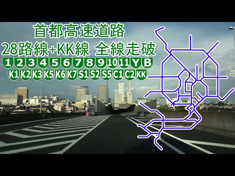 Tokyo Metropolitan Expressway (Shuto Expressway): All 29 Routes 4K