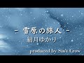[Japanese Music Video] A Travelers in the Snowfield