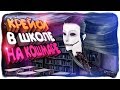 В ШКОЛЕ НА КОШМАРЕ ПРОТИВ КРЕЙСИ! ГЛАЗА УЖАСА! ✅ Eyes - The Horror Game