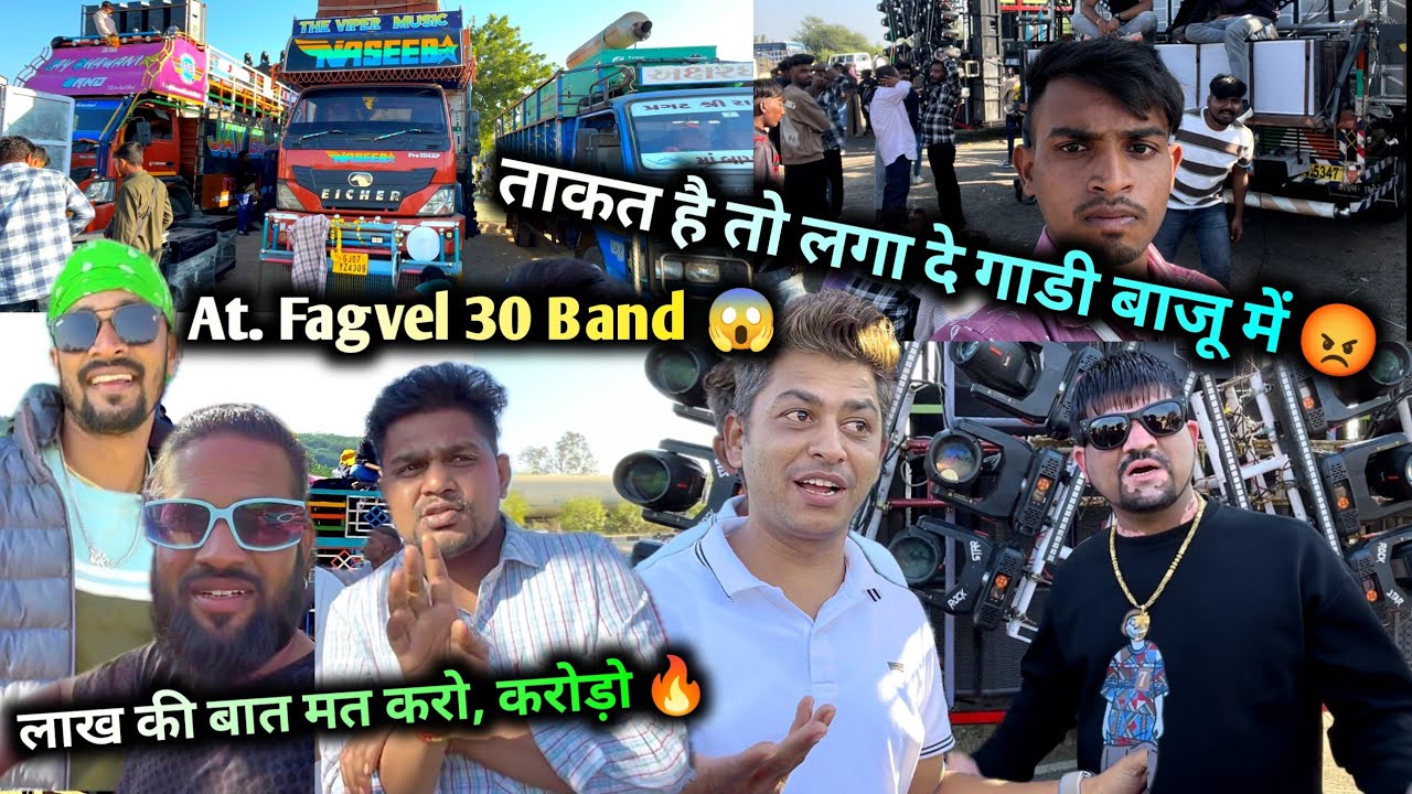 फागवेल में 30 Band  का धमाका 💥 किसने कितनी तैयारी करी 😱, Super Zankar , Naseeb star, Super star