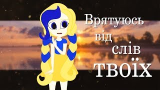 Украина | Плакала | Meme