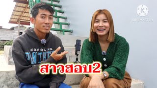 ດວງດາວນ້ອຍ ແດນສະຫວັນ || ดวงดาวน้อย แดนสะหวัน 1/2