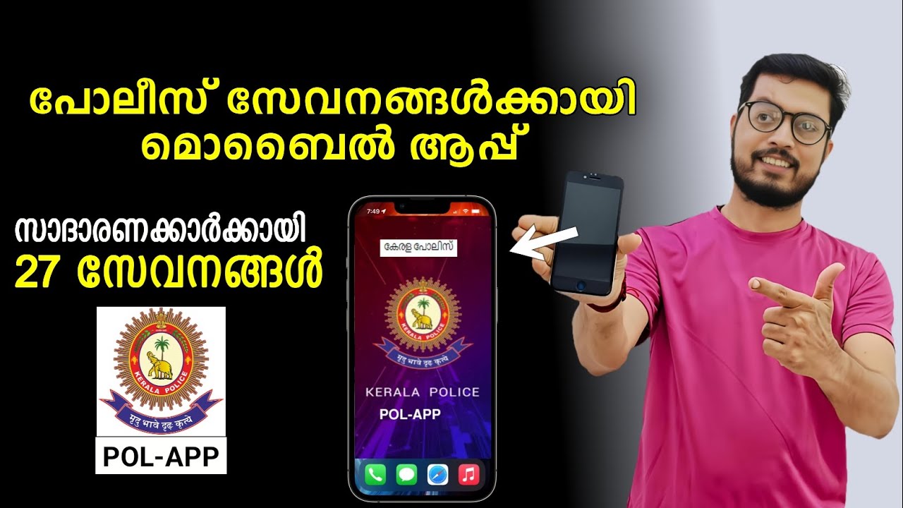 ⭕ശ്രദ്ദിക്കുക...പോലീസിന്റെ എല്ലാ സേവനങ്ങളും ഇനി ആപ്പ് വഴി | POL APP MALAYALAM 