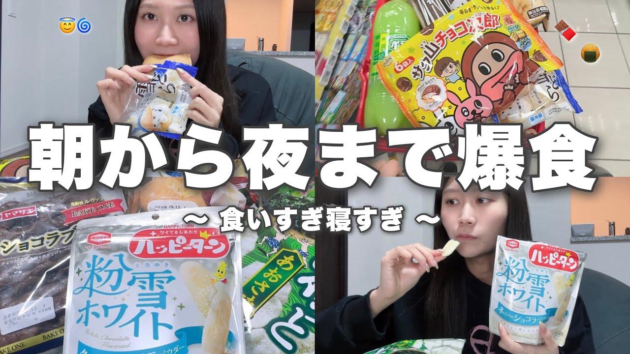 【爆食】食べ過ぎ・引きこもり・腹パンな休日