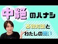 「中絶」について学ぼう。助産師としての思いもお話しします