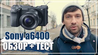 Sony a6400 ОБЗОР / ТЕСТ видео