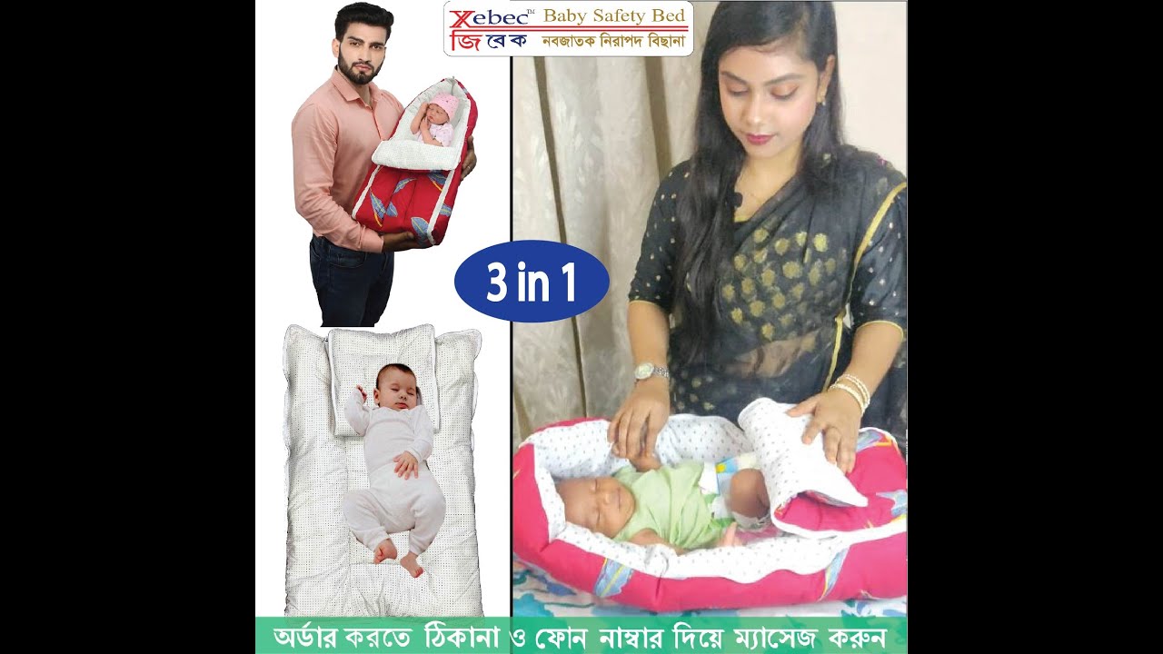 Baby safety bed / Baby sleeping bed/ Newborn safety travel bed / baby