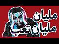 مليان تعب Malian Ta3b Vox Nagham Official Audio 