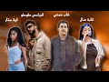 Elgrandetoto X Chab Hassni X Chab Manal X Aya Starr Remix 