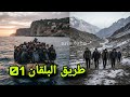 حراق جزائري من تركيا إلى أوروبا عبر دول البلقان شوف واش صرالهم في صربيا قصص للنوم 