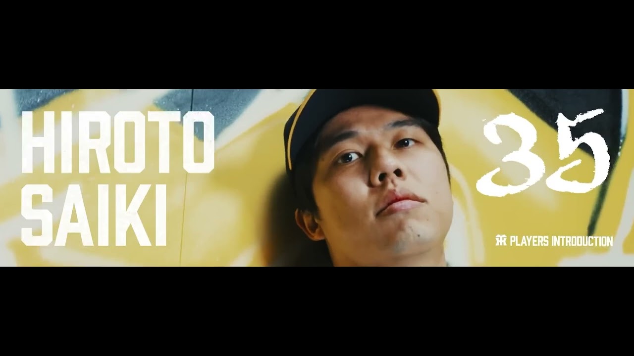 2024】才木浩人(投手) 登場曲［Mrs. GREEN APPLE - Magic］ - YouTube