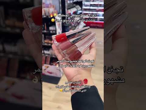 ارواج فنتي بيوتي الخطيره ثبات لثاني يوم