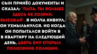 видео: «ТЫ ТЕПЕРЬ НИКТО!» - сын сделал зятя директором моей фирмы. Они не знали, НА КОГО я переписал активы картинка: «ТЫ ТЕПЕРЬ НИКТО!» - сын сделал зятя директором моей фирмы. Они не знали, НА КОГО я переписал активы