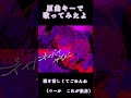 【原キー】デイバイデイズ 歌ってみた