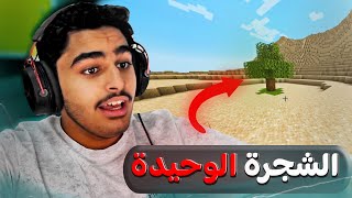 ماين كرافت ولكن هل تقدر تنقذ كوكب الأرض من الانقراض ؟! 😨🤯