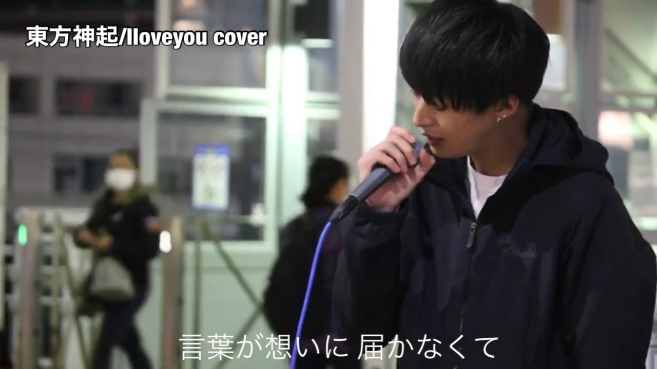 東方神起 I Love You Cover Youtube 東方神起 I Love You Cover Youtube