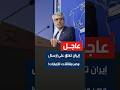 أول تعليق إيراني رسمي على إرسال مصر مقاتلات إلى الإمارات 