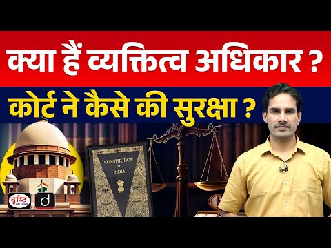 Personality Rights and the Protection of Indian Celebrities | InDepth | UPSC Current Affairs