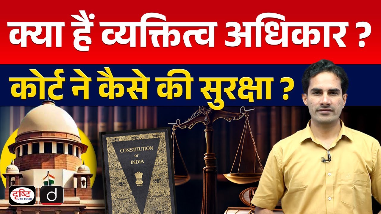 Personality Rights and the Protection of Indian Celebrities | InDepth | UPSC Current Affairs