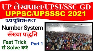 Number System 1 UPPSC UPSSSC UPSI LEKHPAL UP POLICE SSC GD