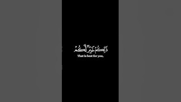 كرومات ايات قرانية شاشة سوداء || سورة الجمعة للقارئ #عبدالرحمن_السديس #سورة_الجمعة #يوم_الجمعة