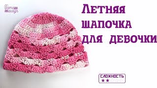 Летняя шапочка для девочки Летняя шапочка для девочки