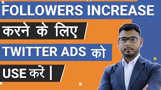 Twitter Ads | How to run Followers ad Campaign in twitter ads (in Hindi)