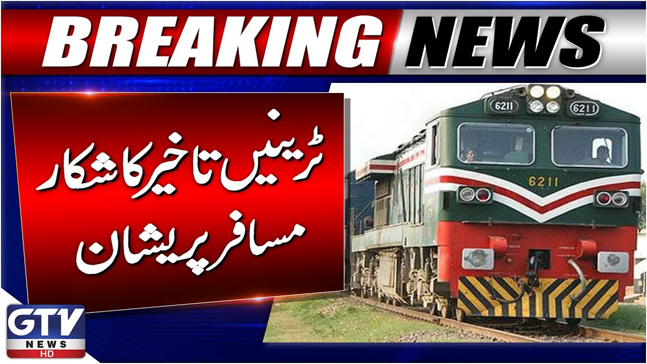 Trains Delayed | Passengers in Trouble | Pakistan Railway Update | Breaking News
