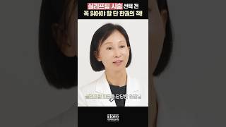 실리프팅 시술 선택 전 꼭 읽어야 할 단 한권의 책