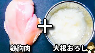 焼き物（鶏胸肉焼きの甘酢おろし）｜てぬキッチン/Tenu Kitchenさんのレシピ書き起こし