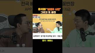 김태후 사면후 재보궐 이런세상이 존재했다  #매불쇼 #유시민 #김어준 #부승찬 #겸공 #겸손은힘들다 #홍준표 #국힘 #민주당 #이재명 #김건희 #오세훈 #이준석 #윤석열 #내란