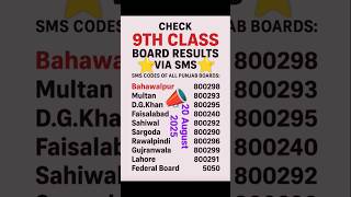 Check 9th Result:SMS Codes#education#pakistan#punjab#exam#2025#9th#result#board#20august#sms#school