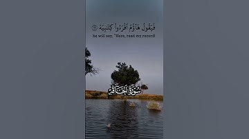 يَوْمَئِذٍ تُعْرَضُونَ لَا تَخْفَىٰ مِنكُمْ خَافِيَةٌ (الحاقة 18) | القارئ ناصر القطامي