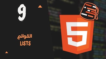 Learn HTML For Beginners 2021 (Arabic) - Lists