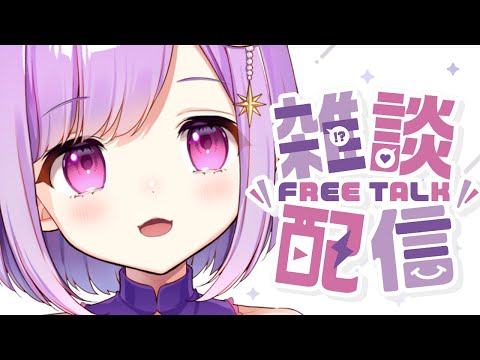 【雑談/Chat】皆でお話しよう～！！！【#神月天/Vtuber】