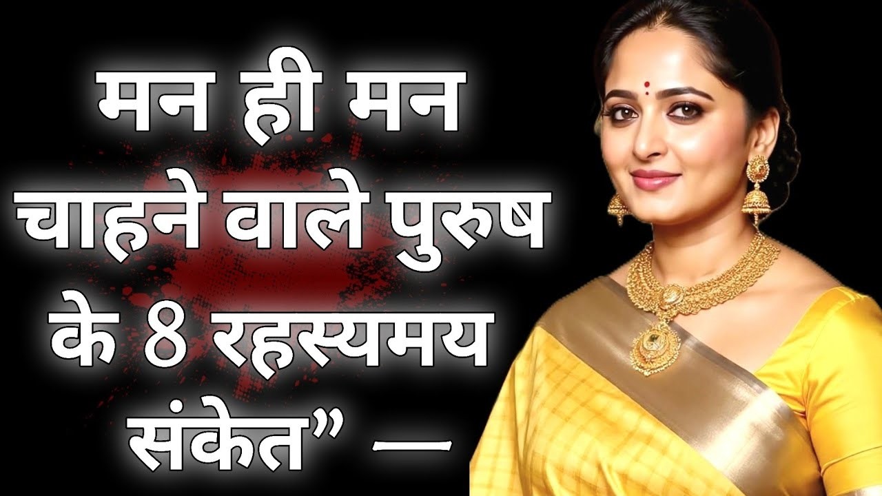 मन ही मन चाहने वाले पुरुष के 8 रहस्यमय संकेत   जानिए वो आपको कितना चाहता है   Psychological Love