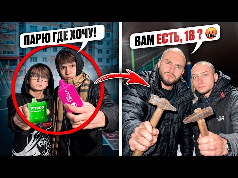 ШКОЛЬНИКИ ПАРИЛИ ДУДКИ на ПЛОЩАДКЕ! ЭТО БЫЛА ОШИБКА