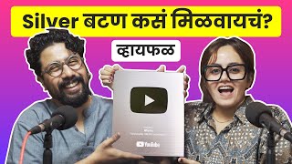 २०२४ मध्ये यूट्युबर कसं व्हायचं? ft. Prachi & Suyog | भाग ५९ | Whyfal Marathi podcast