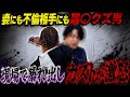 妻にも不倫相手にも手を出す狂ったクズ夫にカズトが激怒!