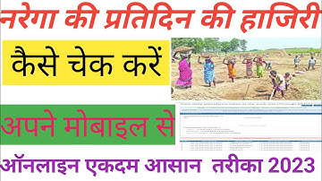 Nrega daily attendance kaise check kare              mnrega nmms app attendance report kaise dekhe