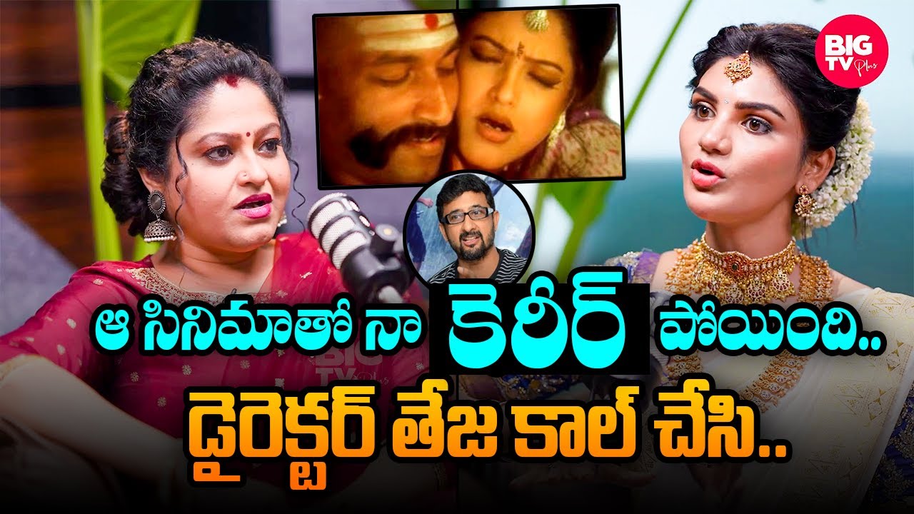 Raasi Shocking Comments On Director Teja | ఆ సినిమాతో నా కెరీర్ పోయింది.. | Nijam Movie
