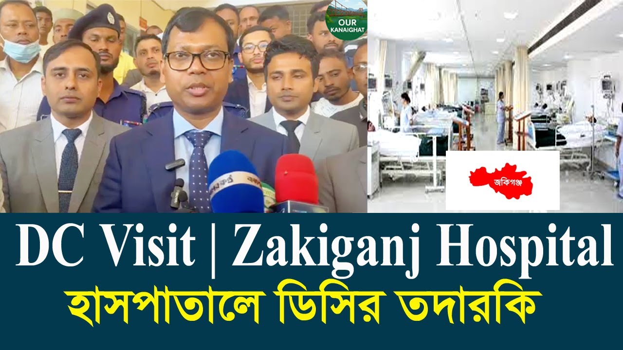 Governance in Action | Sylhet DC Visits Zakiganj Upazila Health Complex | ডিসি সারওয়ার,সিলেট