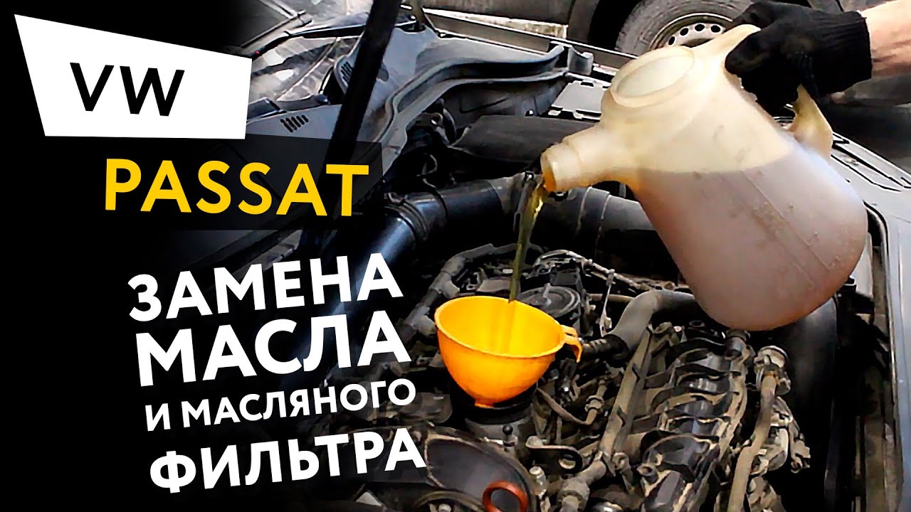 Пассат сс температура масла