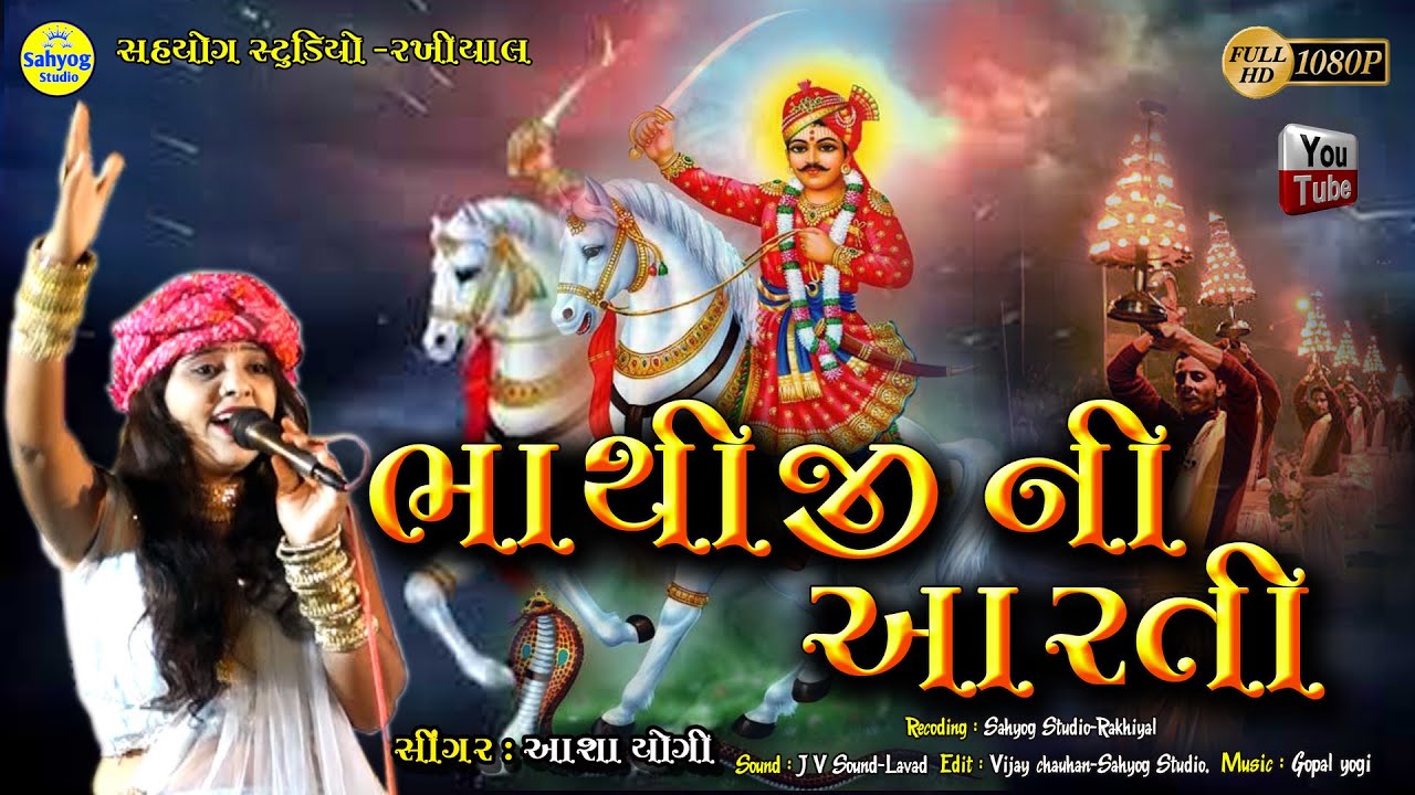 Bhathiji mmaharaj ni aaratiAsha yogiAshayogi New Song 2021Bhathiji Maharaj ni Aarti