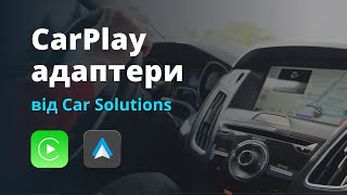 CarPlay адаптери від CarSolutions: зручна навігація, легке паркування та багато іншого