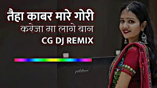 Taiha kaber mare gori kareja ma lage ban l cg dj song l cg dj remix l