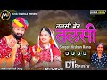 Dj remix   singer kishan rana  newdesilagangeet2024