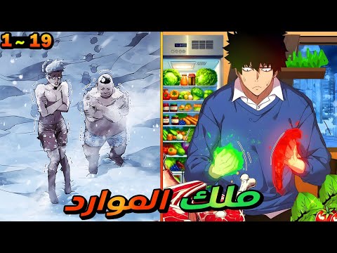 في نهاية العالم درجة الحرارة 100 والكل بيموت ماعدا هو بس بفضل نظام ملك الموارد حكاية فانج 1 9