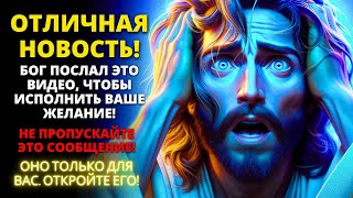 ⚠️ СТОП! Мне нужно поговорить с тобой прямо сейчас! НЕ ОСТАНАВЛИВАЙСЯ! 😨Послание от Бога сейчас 1111